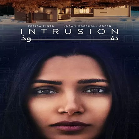 فیلم نفوذ - Intrusion 2021