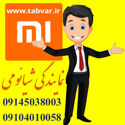 نمایندگی شیائومی در خوی