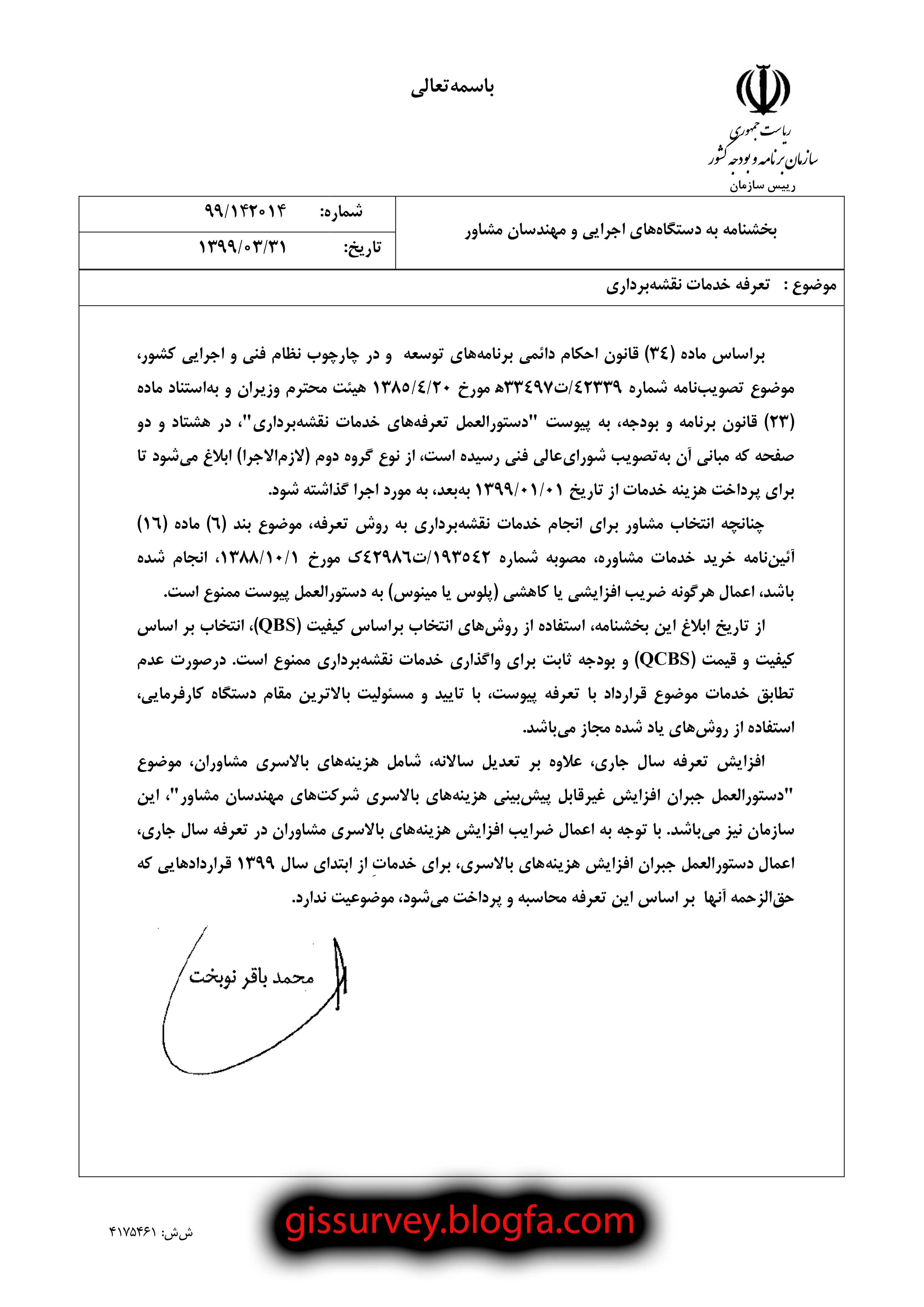 تعرفه نقشه برداری