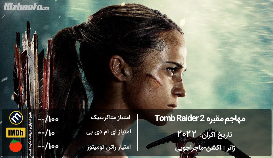 [تصویر:  Tomb_Raider_movie.jpg]