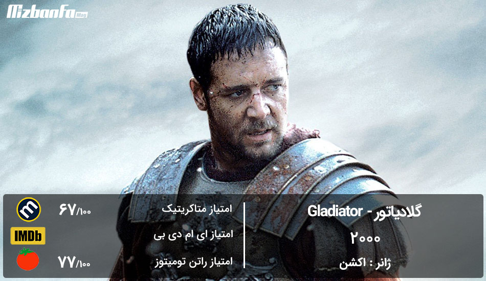 [تصویر:  Gladiator_movie.jpg]