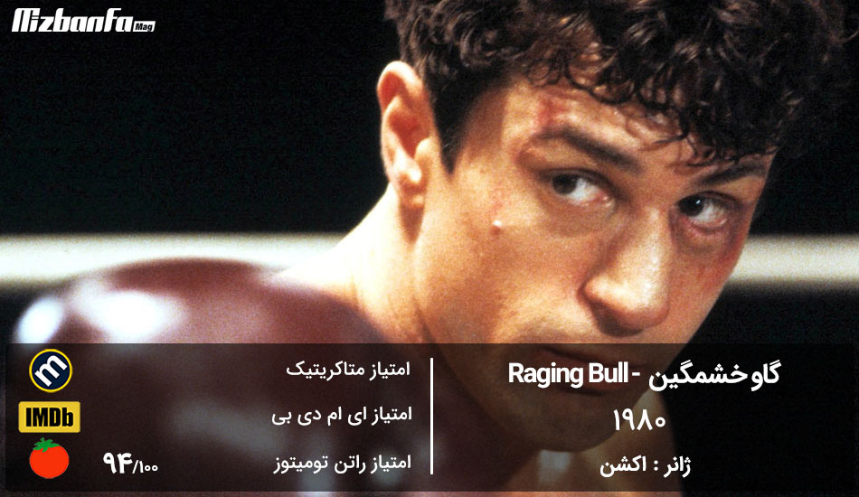 [تصویر:  Raging_Bull_movie.jpg]