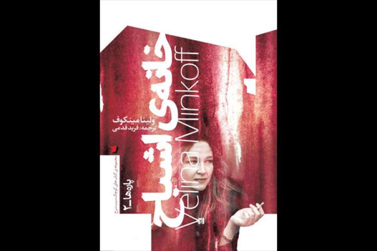 فرید قدمی با «خانهی اشباح» به کتابفروشیها آمد فرید قدمی با «خانهی اشباح» به کتابفروشیها آمد