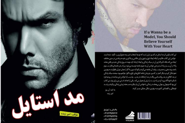 انتشار کتابی درباره مد استایل انتشار کتابی درباره مد استایل