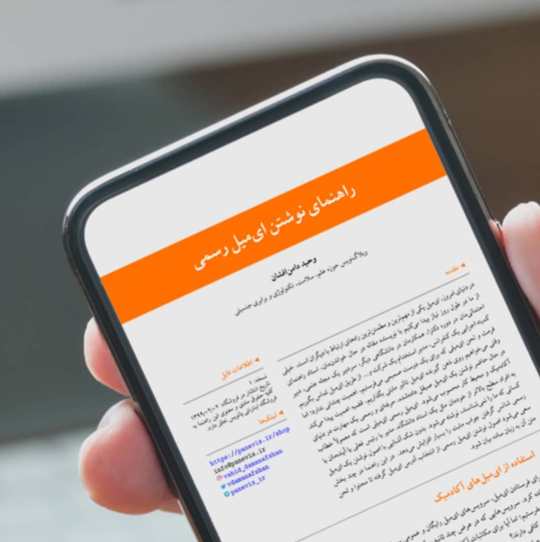 ایمیل رسمی