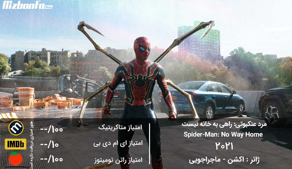 [تصویر:  Spider_Man_No_Way_Home_movies.jpg]
