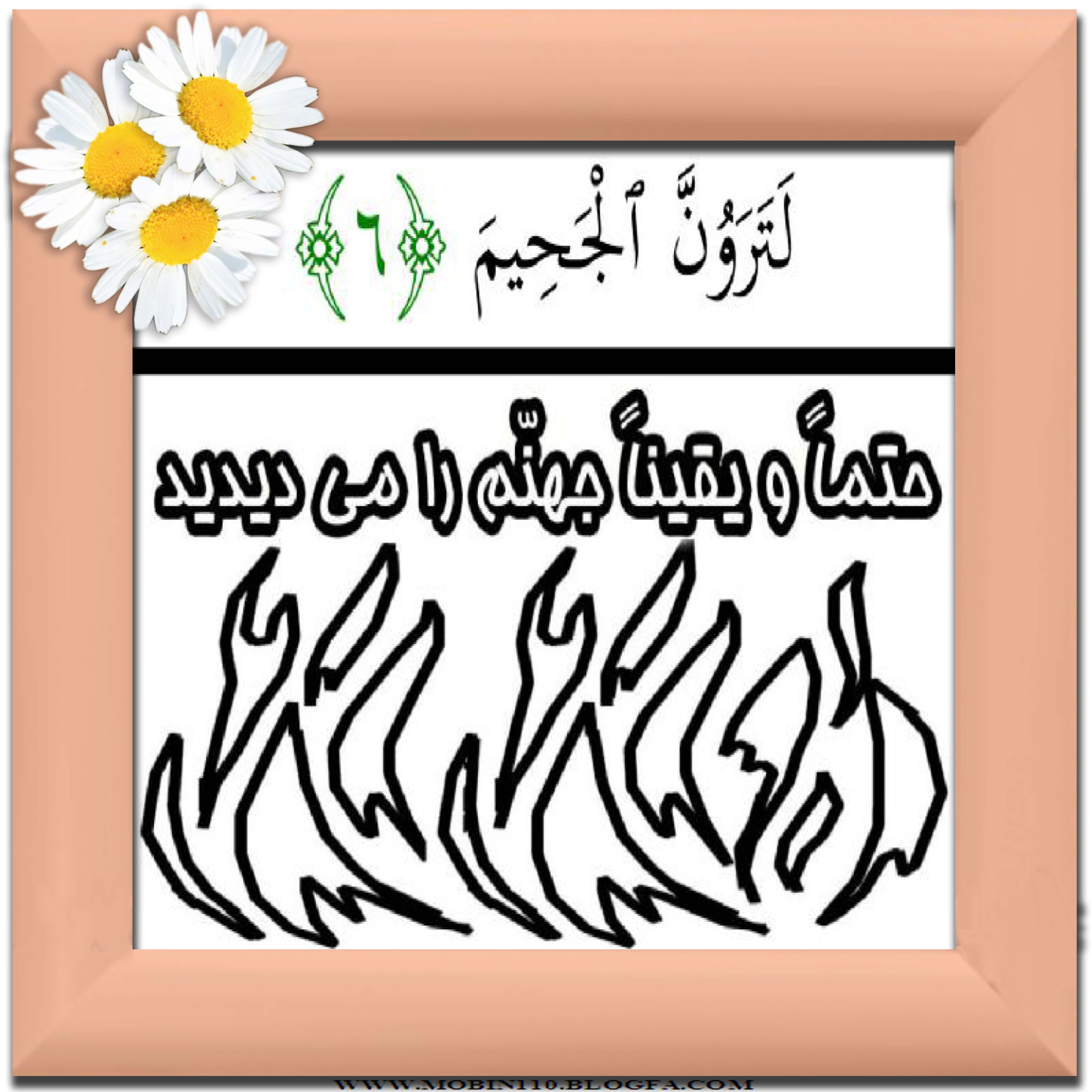 نقاشی سوره مبارکه تکاثر