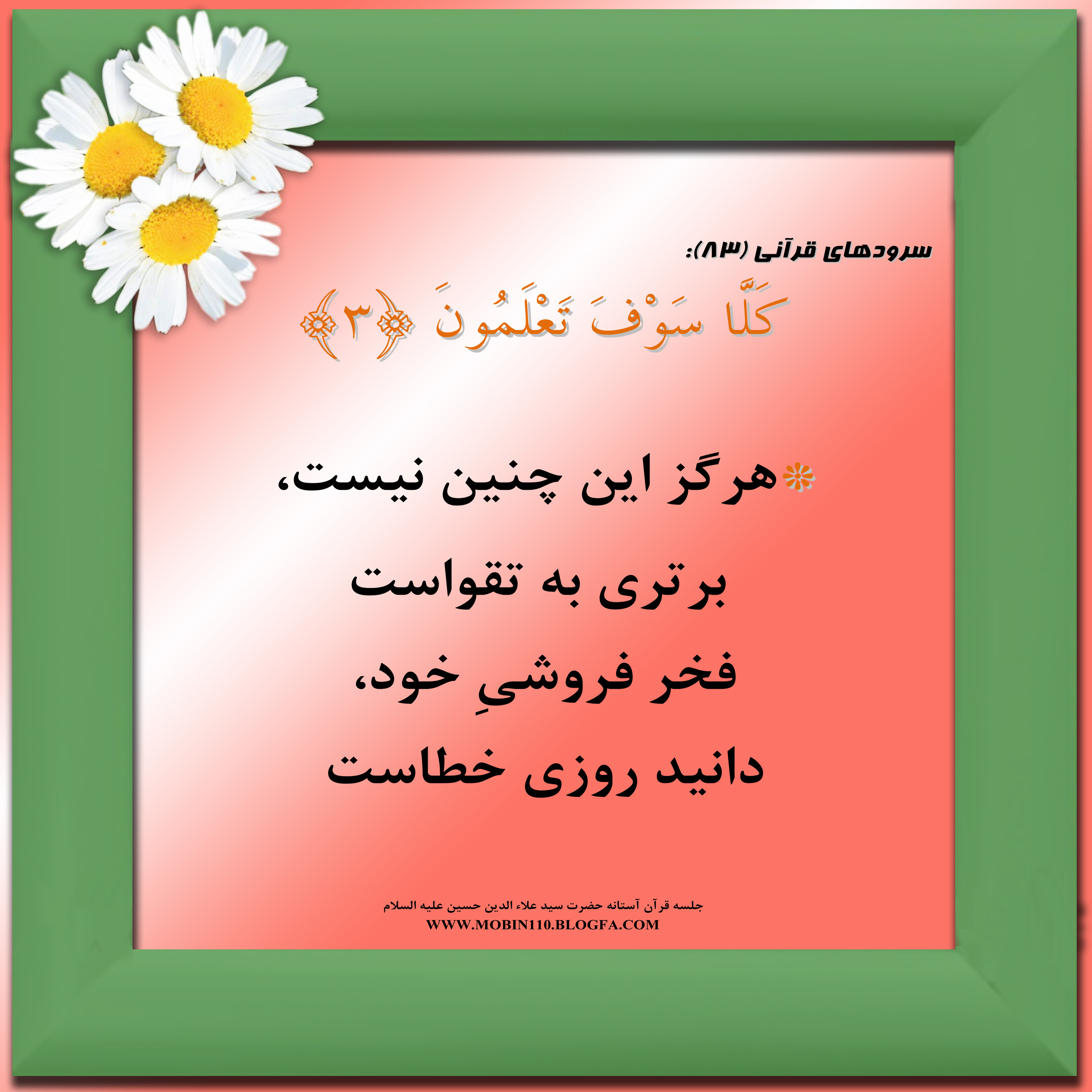 سوره مبارکه تکاثر