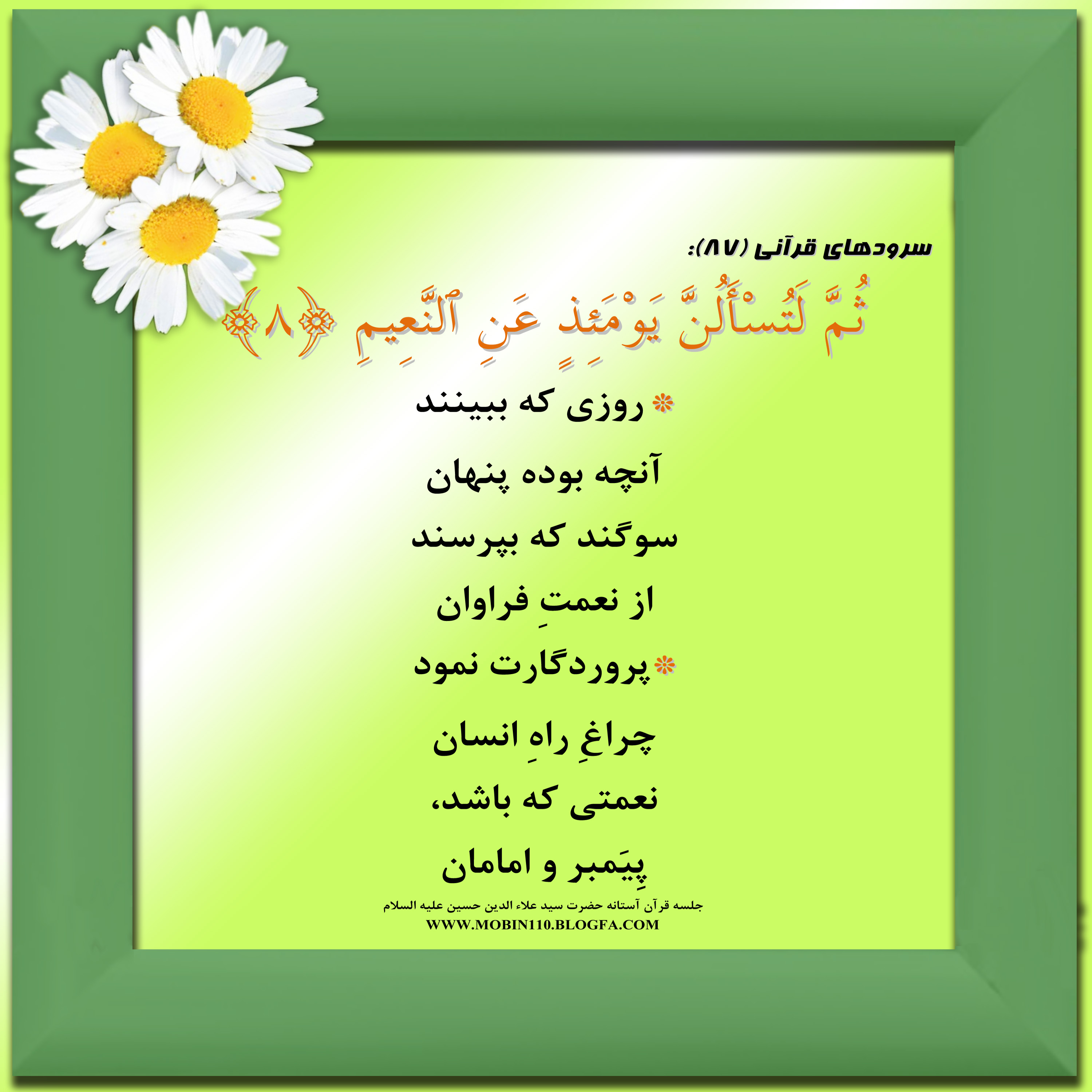 سوره مبارکه تکاثر