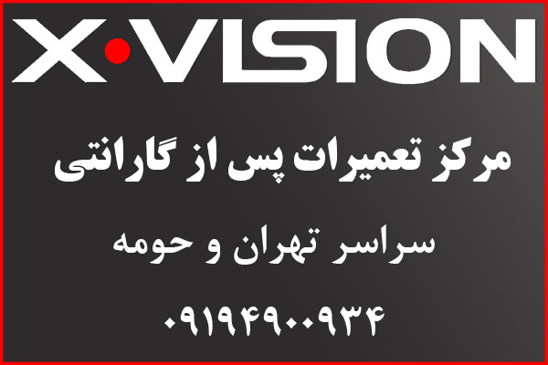 مرکز تعمیرات ایکس ویژن اندیشه