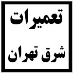 آدرس | تلفن | نمایندگی | مادیران | شرق | تهران