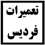 آدرس | تلفن | نمایندگی | مادیران | فردیس