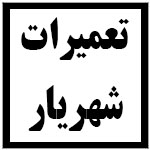 آدرس | تلفن | نمایندگی | مادیران | شهرری