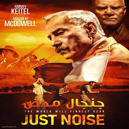 فیلم جنجال محض - Just Noise 2021