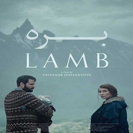 فیلم بره - Lamb 2021