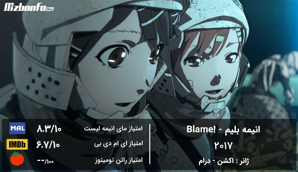 [تصویر:  anime_Blame.jpg]
