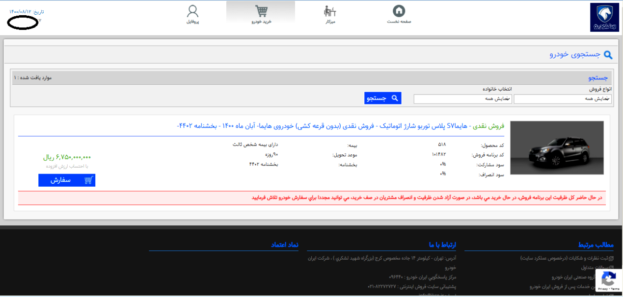 قرعه کشی هایما ایران خودرو جامعه شناسی شرقی