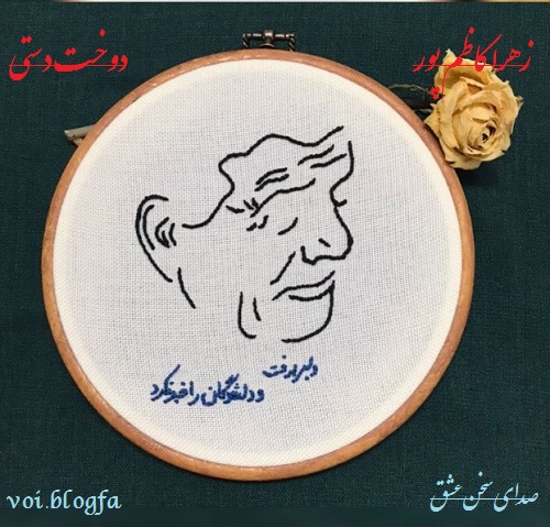 زهرا کاظمی پور صدای سخن عشق شجریان