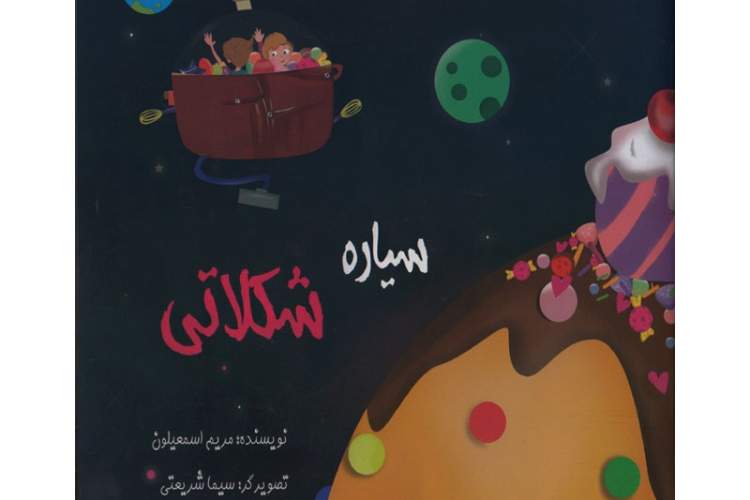 کتابی از جنس شکلات کتابی از جنس شکلات