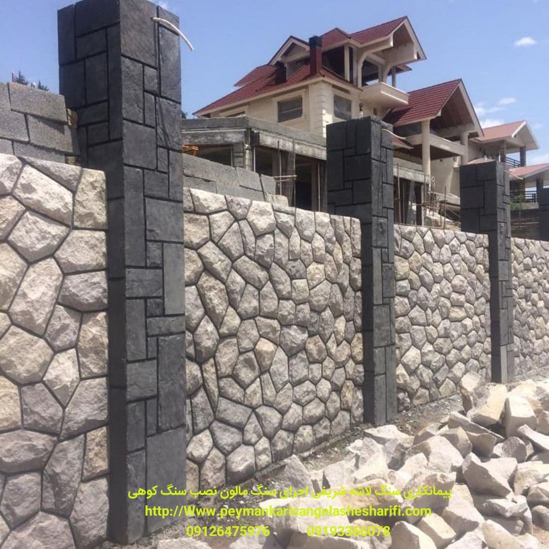 سنگ مالون کاری گروه شریفی دیوار کشی ویلا با سنگ های کوهی سفید اصفاهن و اجراع ستون با سنگ مالون 09193366078 اجرای کار های سنگ ورقه ای برایی پله درپوش نمای دیوار یا آبشار صخره ای آبنما شومینه باربیکو 