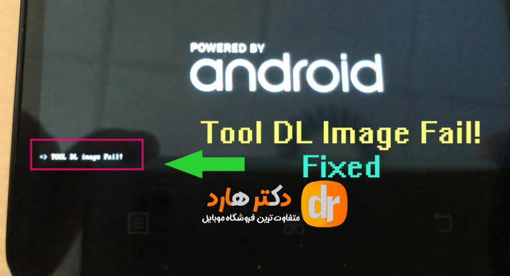 آموزش حل اخطار Tool DL Image Fail به دو روش با دانگل CM2 و نرم افزار SP Flash Tool