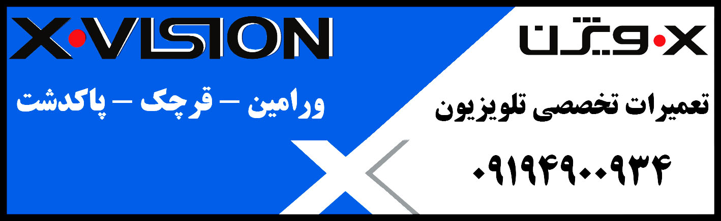 نمایندگی رسمی مادیران در ورامین - تعمیرات ایکس ویژن ورامین