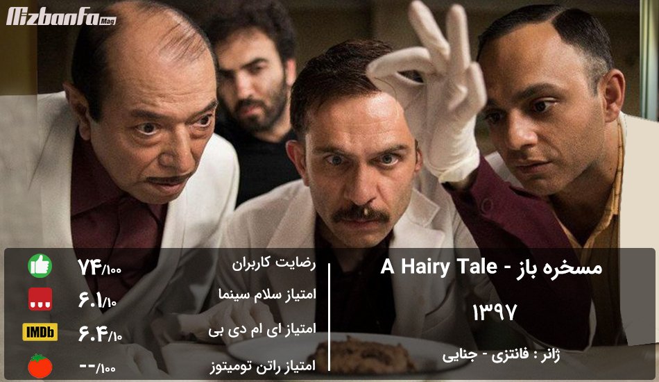 A_Hairy_Tale_movie.jpg