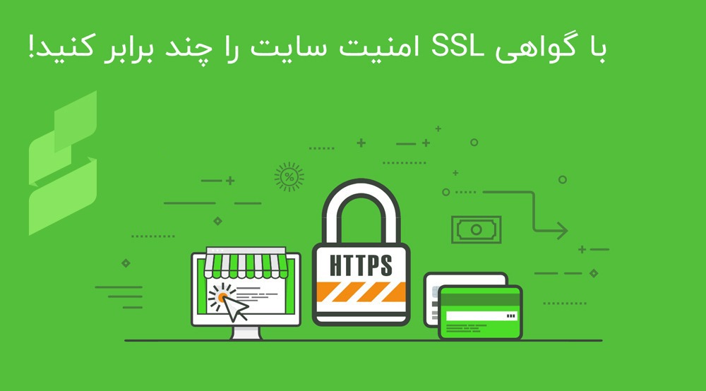 گواهینامه SSL