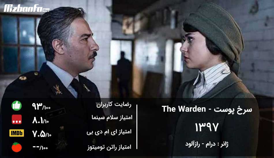 [تصویر:  The_Warden_movie_iran.jpg]