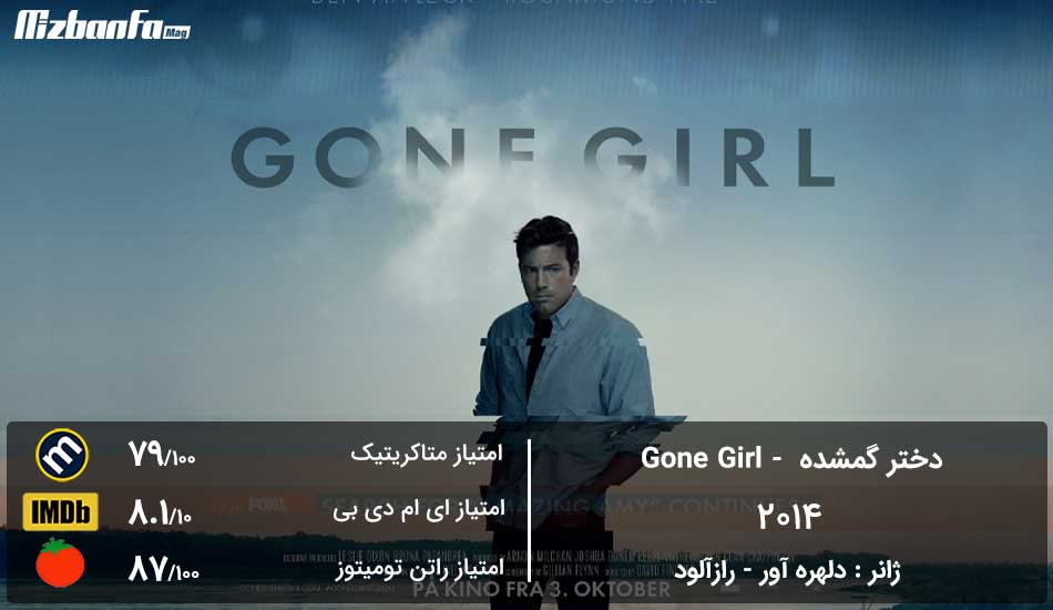 [تصویر:  Gone_Girl_Movie.jpg]