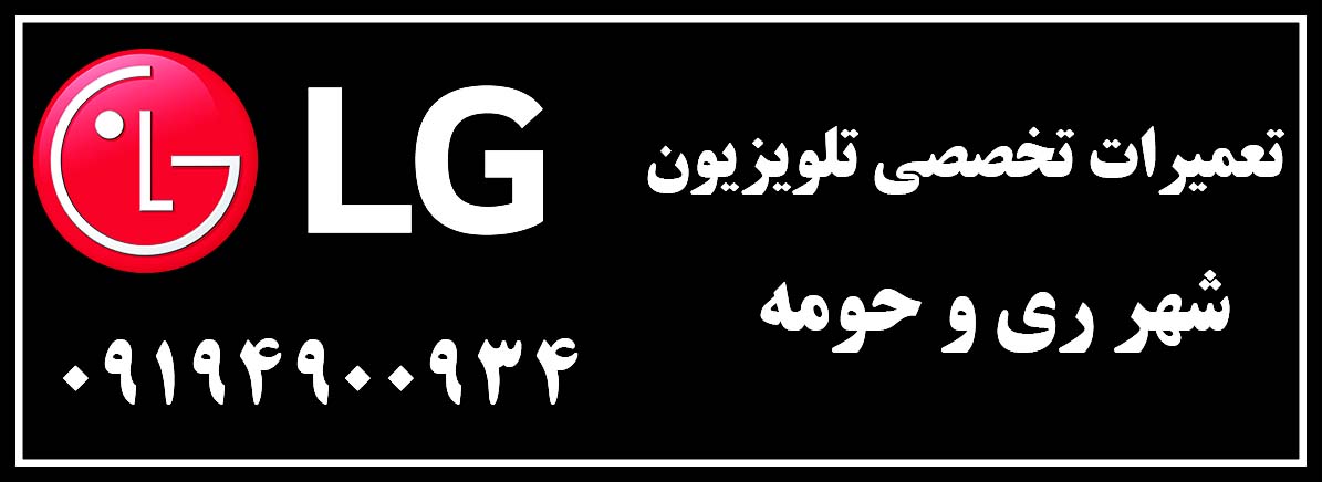 نمایندگی رسمی گلدیران | الجی در شهرری