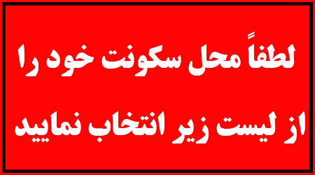 لیست نمایندگی های تهران و حومه تی سی ال