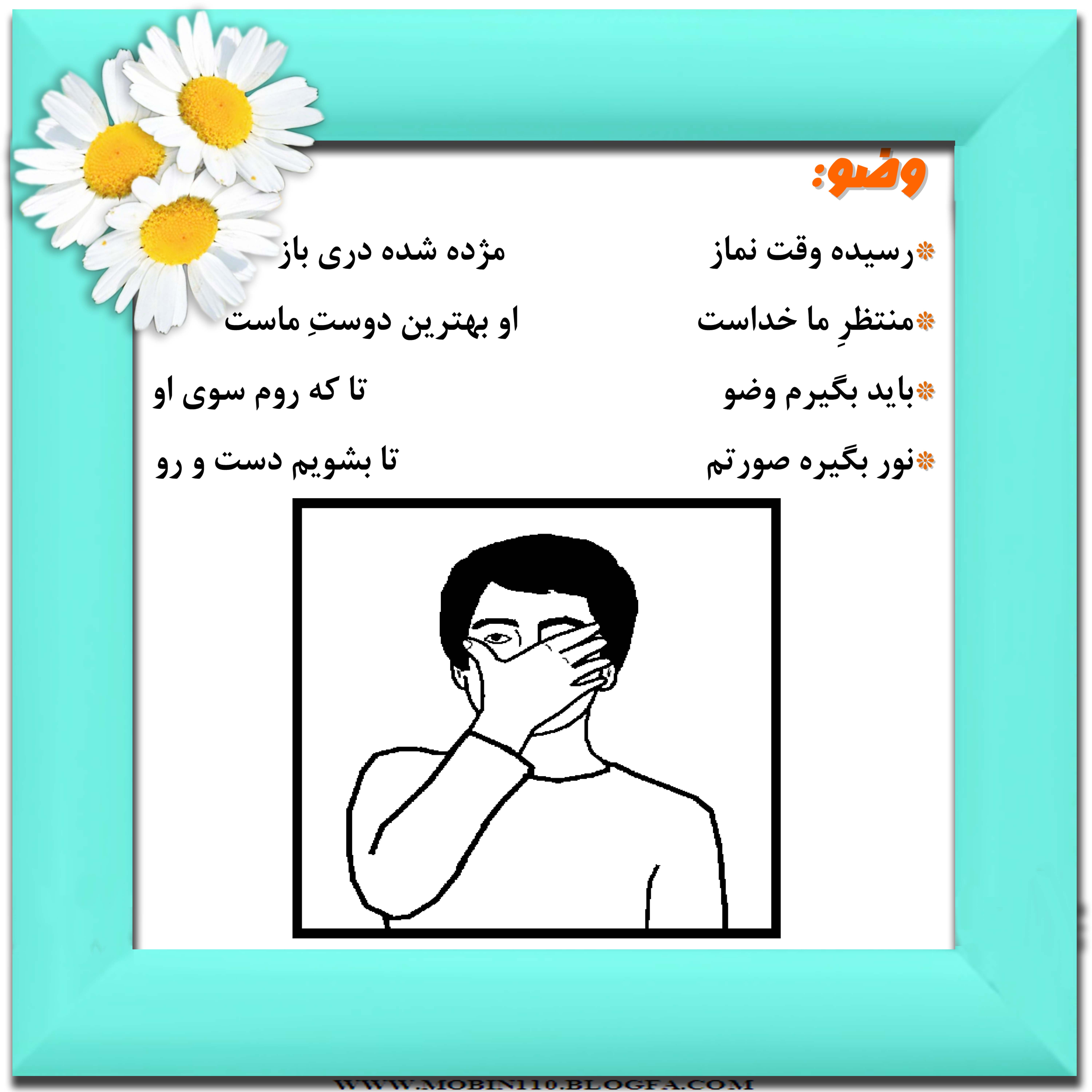 نقاشی نماز، سرود نماز