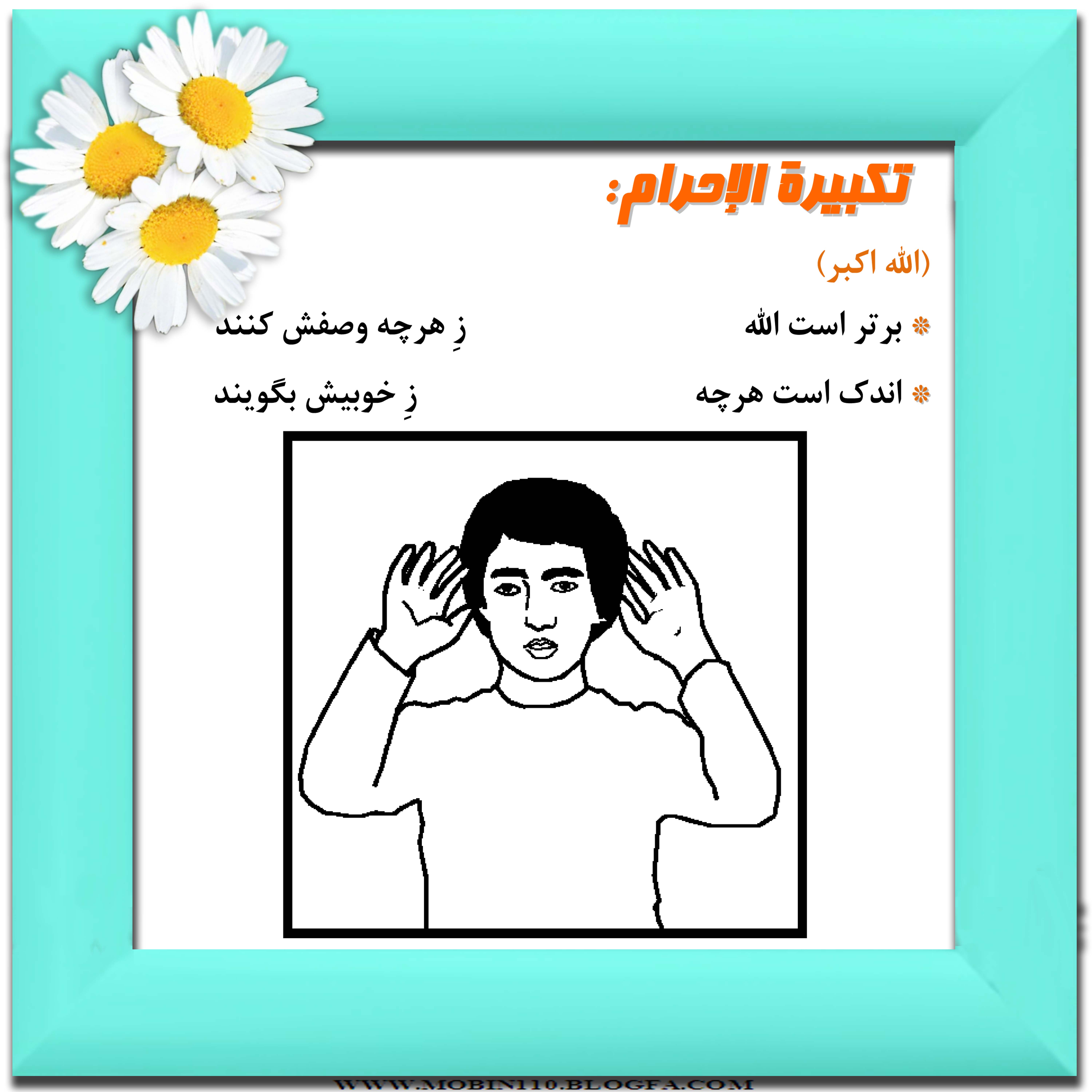 نقاشی نماز،نقاشی کتاب کودک، سرود و شعر نماز