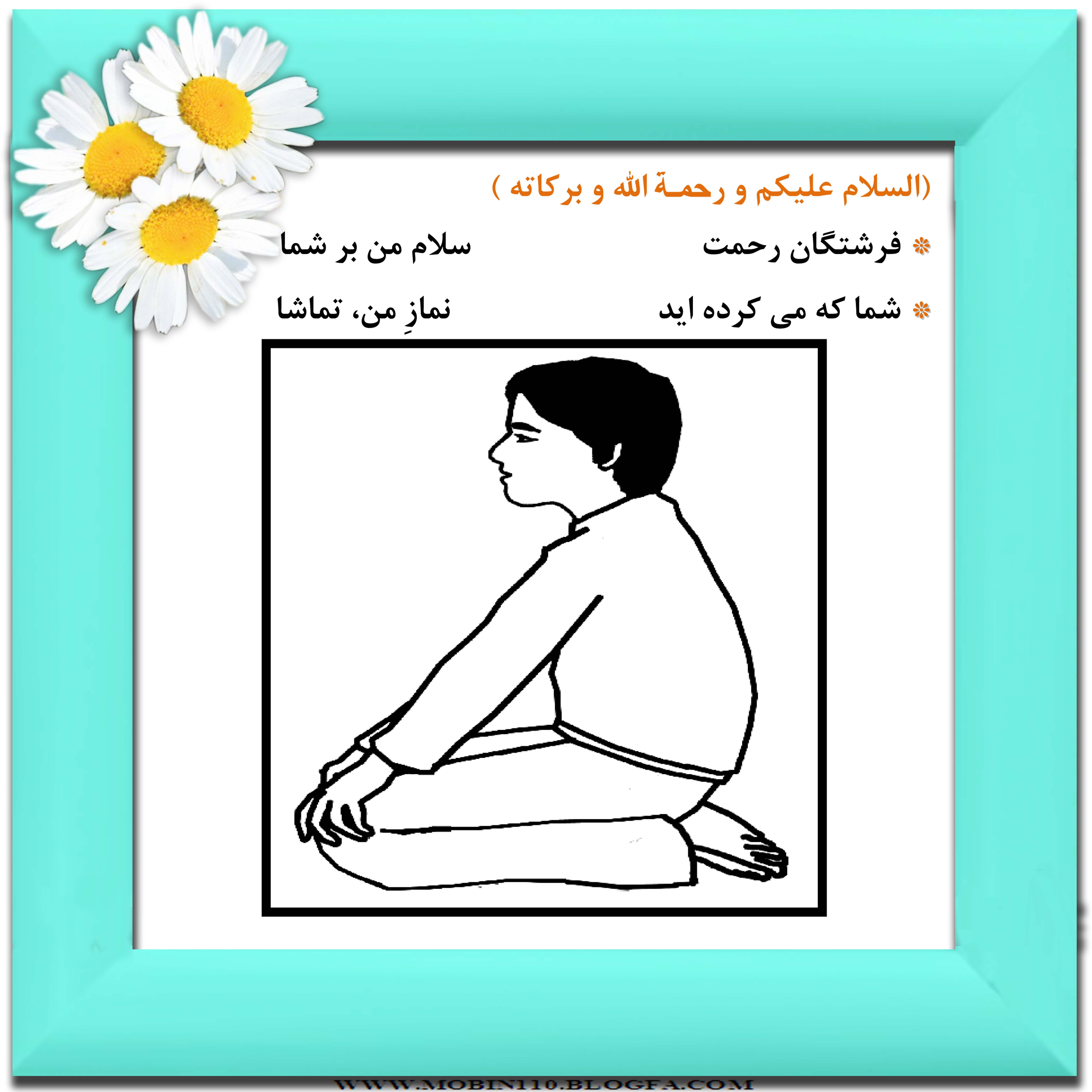 نقاشی نماز،نقاشی کتاب کودک، سرود و شعر نماز