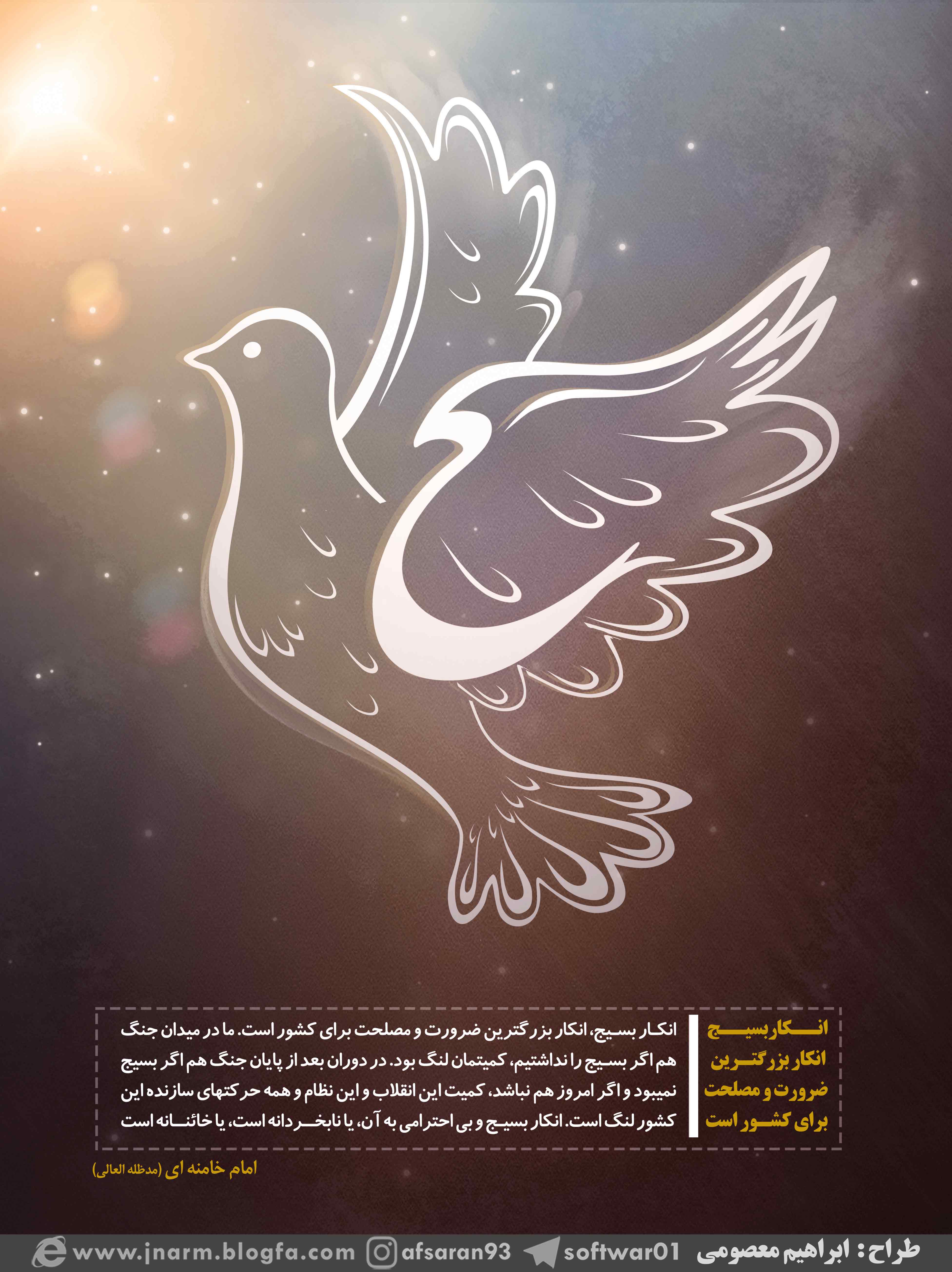 پوستر هفته بسیج 