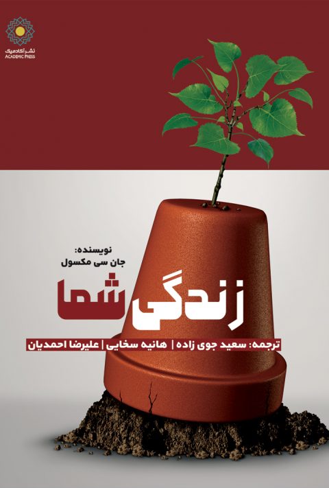 زندگی شما