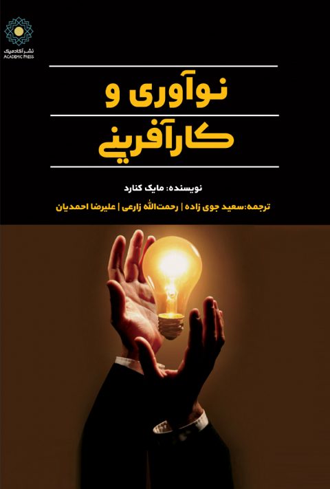 نواوری و کارافرینی