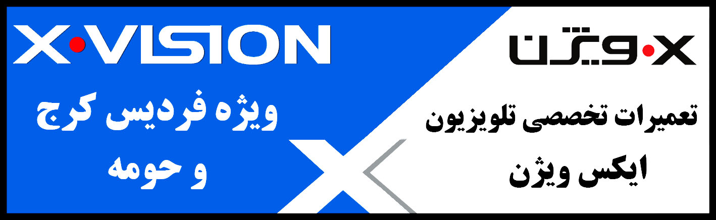 نمایندگی رسمی مادیران | تعمیرات ایکس ویژن | فردیس و حومه