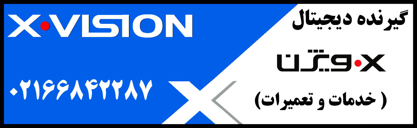 دفتر مرکزی تعمیرات گیرنده دیجیتال ایکس ویژن