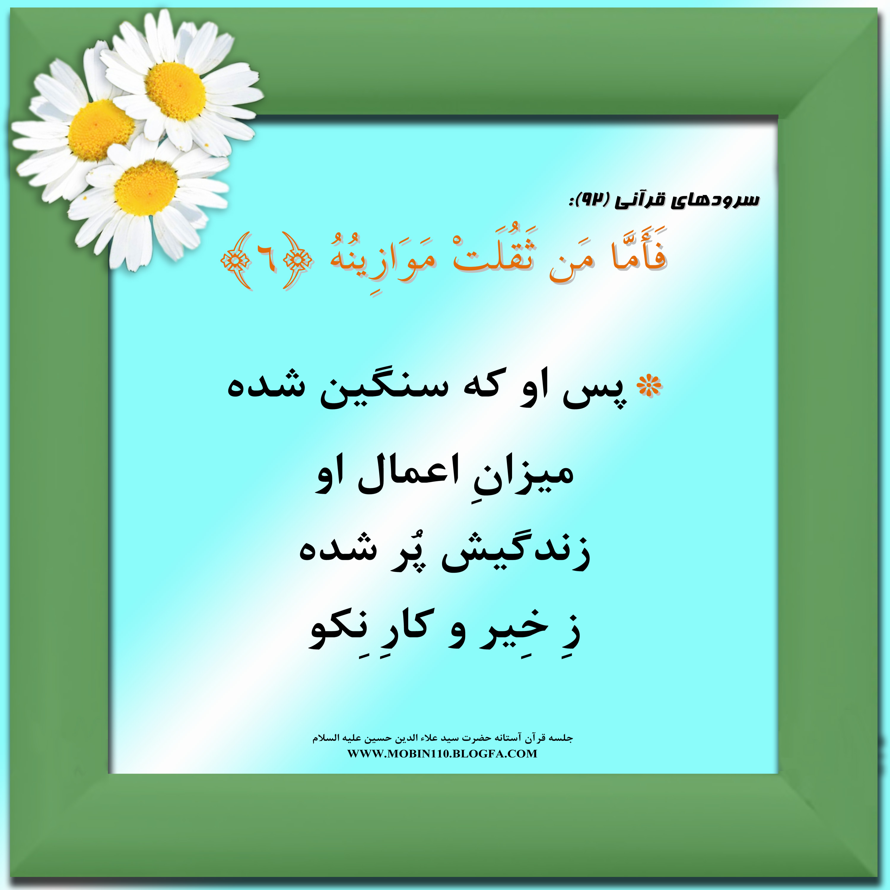 معنی سوره مبارکه قارعه به شعر، سرود سوره مبارکه قارعه، کارتهای سوره مبارکه قارعه