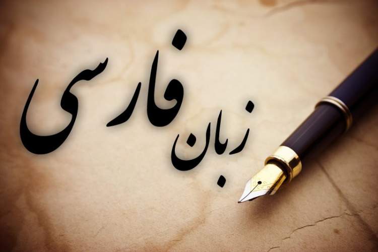 بررسی وضعیت رشته زبان و ادبیات فارسی در دانشگاهها بررسی وضعیت رشته زبان و ادبیات فارسی در دانشگاهها