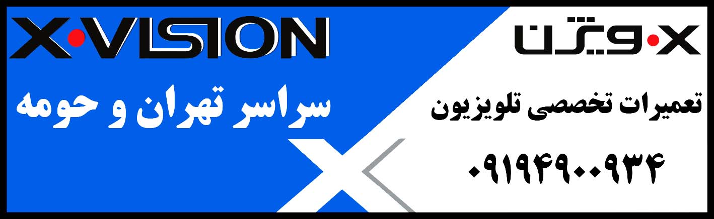 نمایندگی رسمی مادیران | ایکس ویزن | واحد تعمیرات مرکزی
