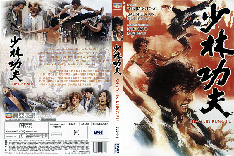Shaolin_Kung_Fu_1974