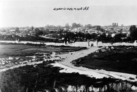 گرگان قدیم