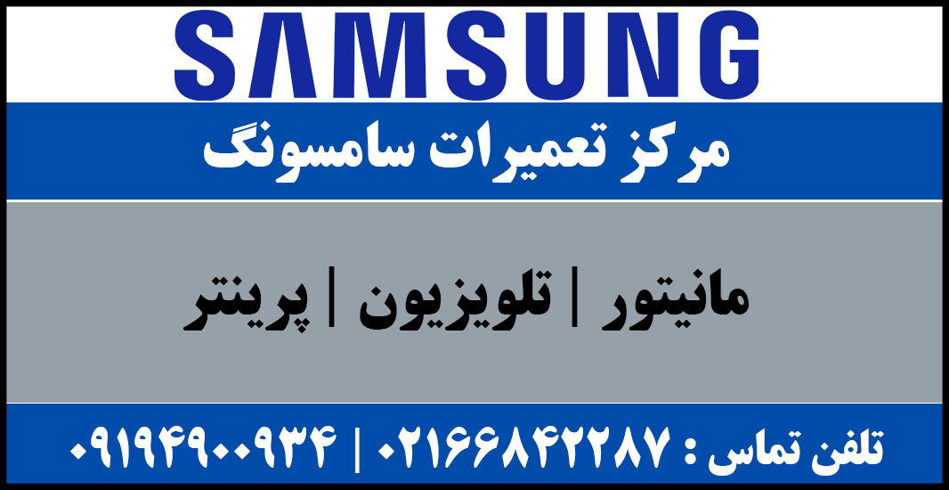 نمایندگی سامسونگ آزادی