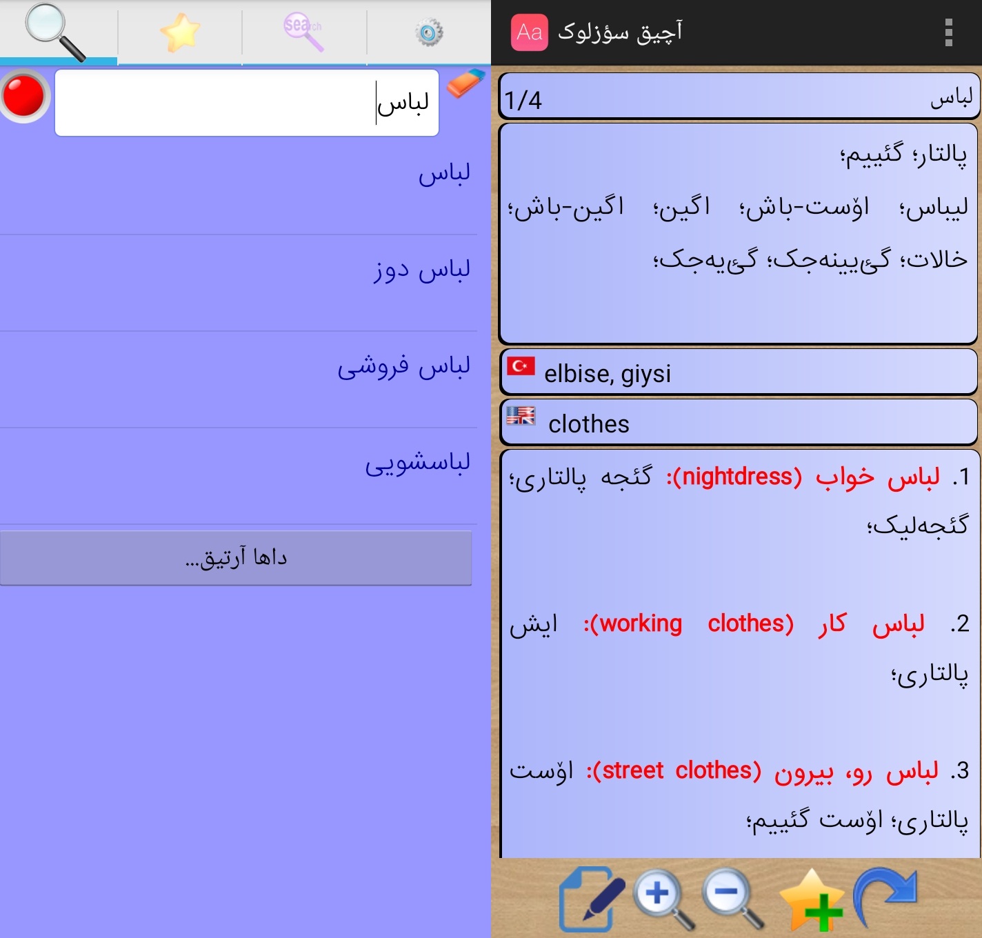 دیکشنری تورکی به فارسی و برعکس با تلفظ فارسی