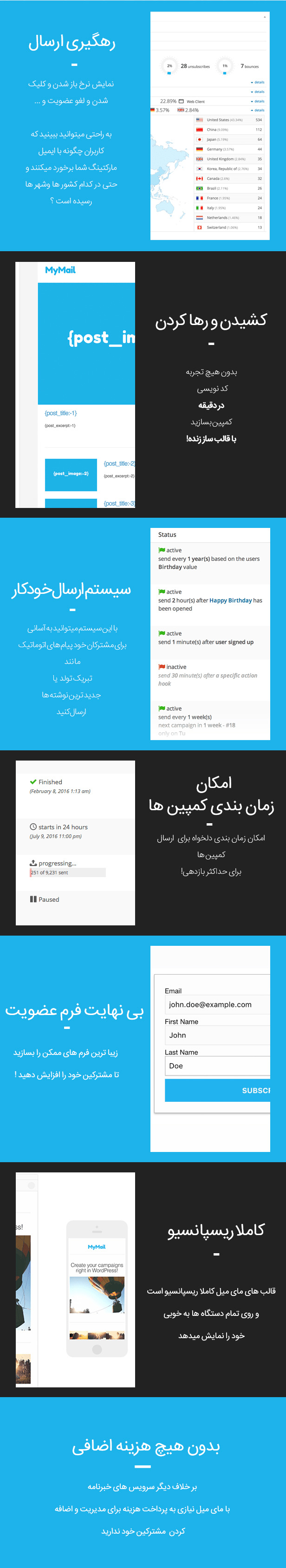 MyMail فارسی | خبرنامه فوق حرفه ای وردپرس | Mailster