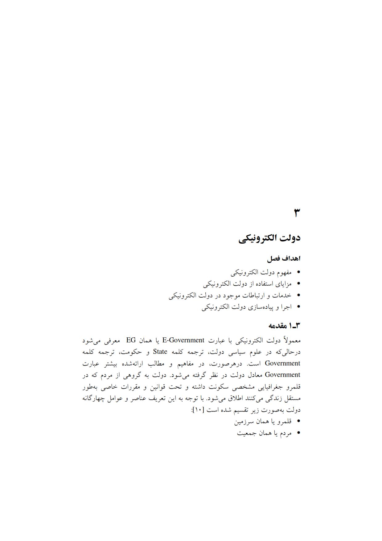 دانلود کتاب قابل سرچ و جستجو خدمات الکترونیکی pdf محمد علی ترکمانی و مهیار صدری شجاعی دانشگاه علمی کاربردی + نمونه سوالات تستی 
