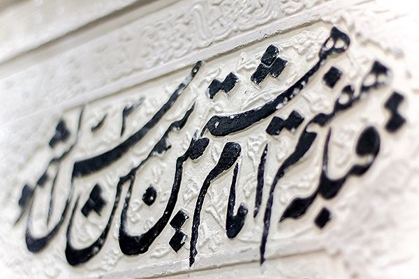 فرقی نمی‌کند که کجای حرم روی حتی نگاه کردن به گنبد عبادت است